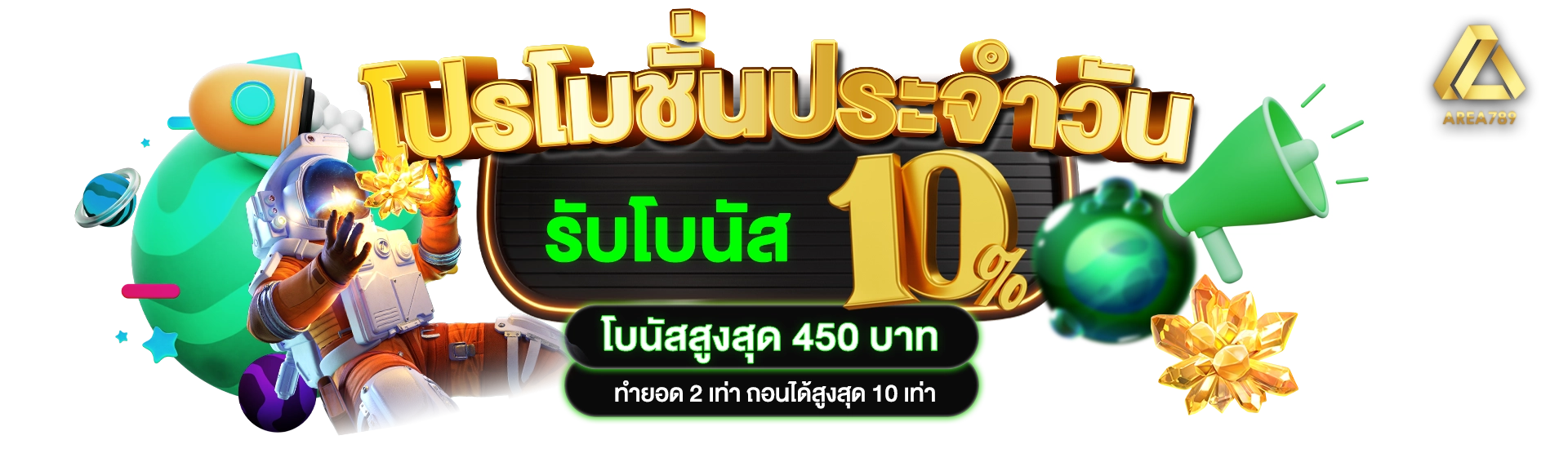 area7899 โปรโมชั่น